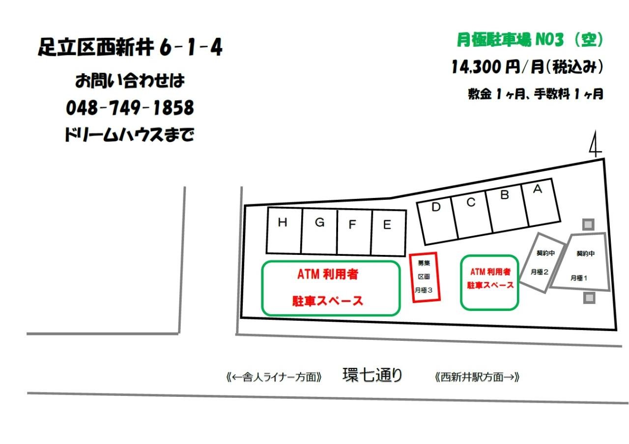 月極駐車場NO3募集中！