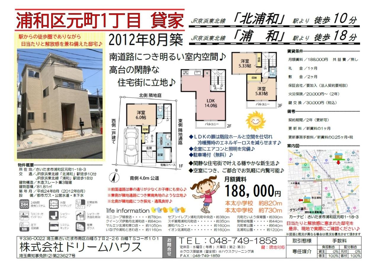 元町1丁目貸家